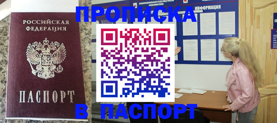 временная регистрация надежно в Белебее