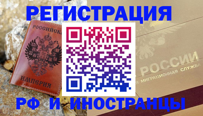 временная регистрация 2025 в Белебее