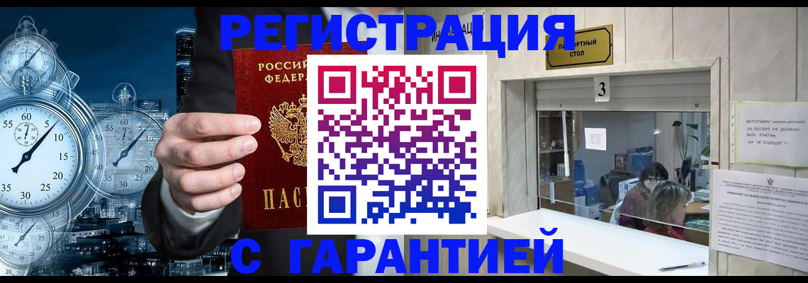 временная регистрация 2025 в Белебее